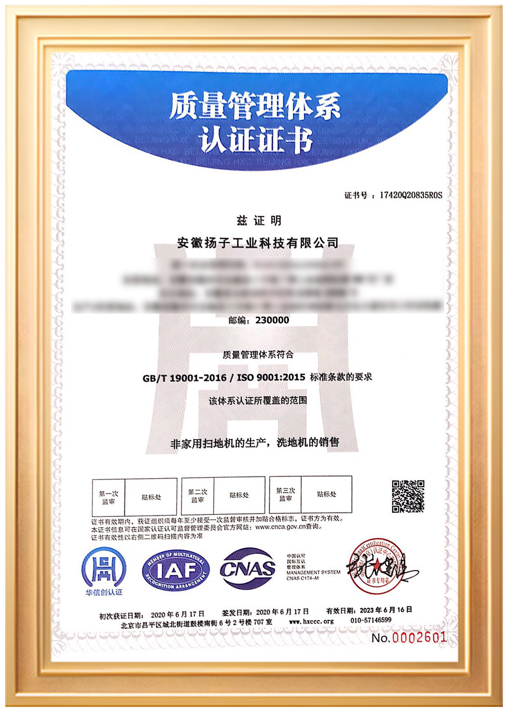 質(zhì)量管理體系認(rèn)證證書